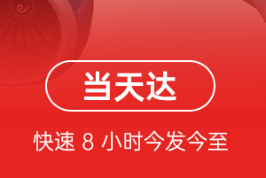 周水子航空快运航空货运公司【机场