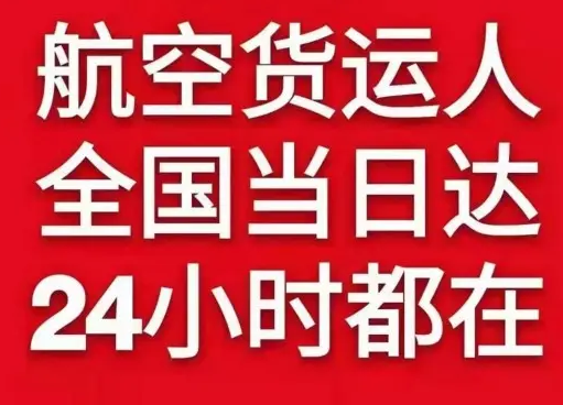 周水子航空快运货物、航空货运:物流行业各岗位招聘